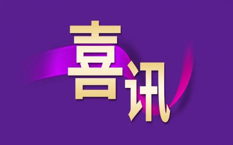 喜訊！榮程鋼鐵集團榮獲“2022年津南區十大雇主品牌”榮譽稱號