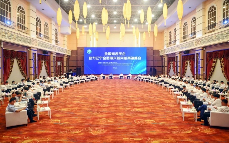 遼寧省領導會見全國工商聯黨組書記徐樂江及部分省區市工商聯領導和民營企業家代表