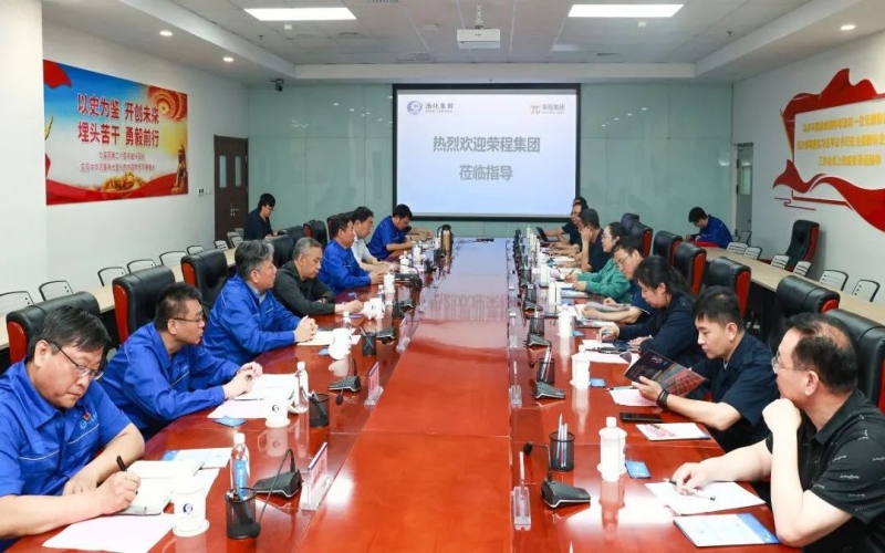 榮程集團董事會主席張榮華與渤化集團黨委書記、董事長王俊明座談交流