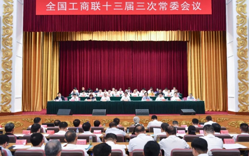 全國工商聯(lián)十三屆三次常委會(huì)議在長春舉行，中國民間商會(huì)副會(huì)長、榮程集團(tuán)董事會(huì)主席張榮華參加