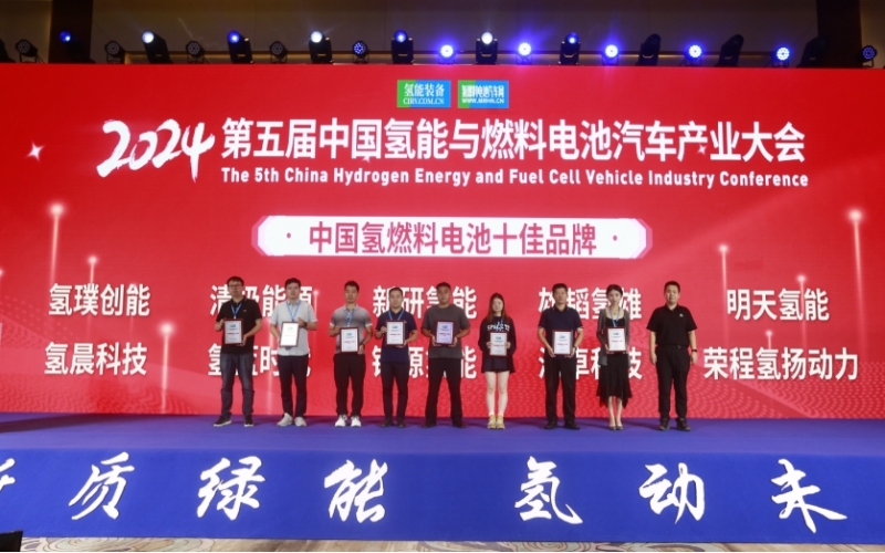 榮程集團亮相第五屆中國氫能與燃料電池汽車產業大會，斬獲兩大獎項