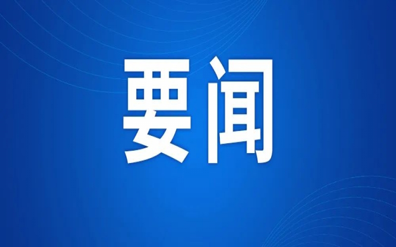 張榮華主席到山東輕工職業學院參觀調研