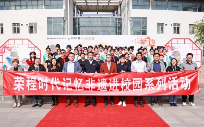 非遺進校園 國風韻天理 時代記憶非遺行走進天津理工大學(xué)