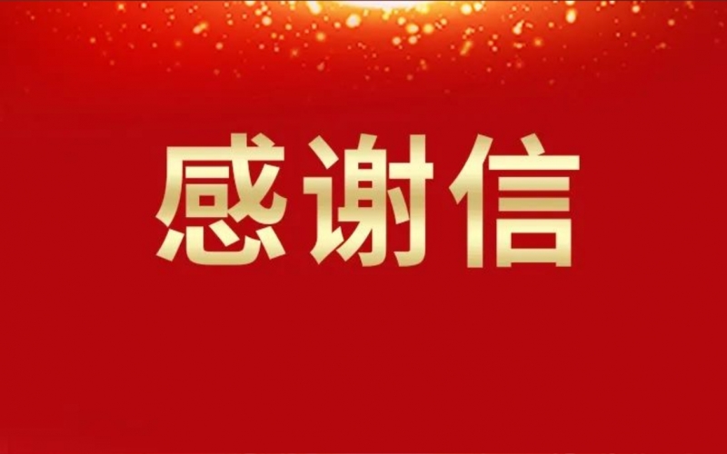 連續16年資助關懷，這所學校給榮華主席寫來感謝信