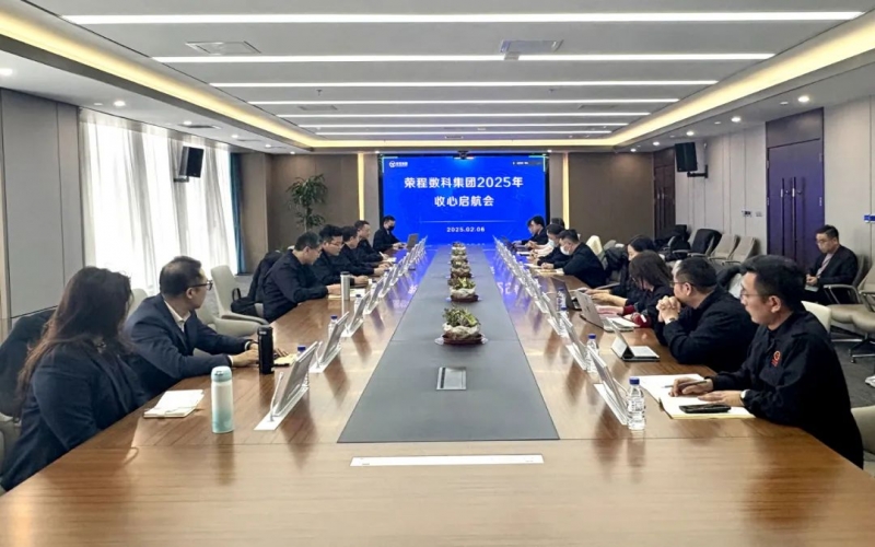 深化共建共聯 鎖定四大項目 榮程數科“啟航”沖刺首季開門紅！