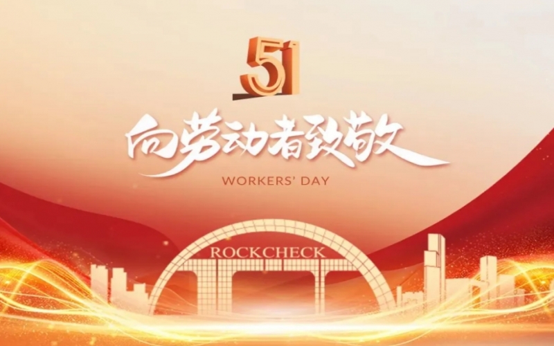 榮程集團董事會主席張榮華“五一”勞動節寄語