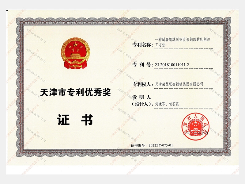 天津市專利優秀獎
