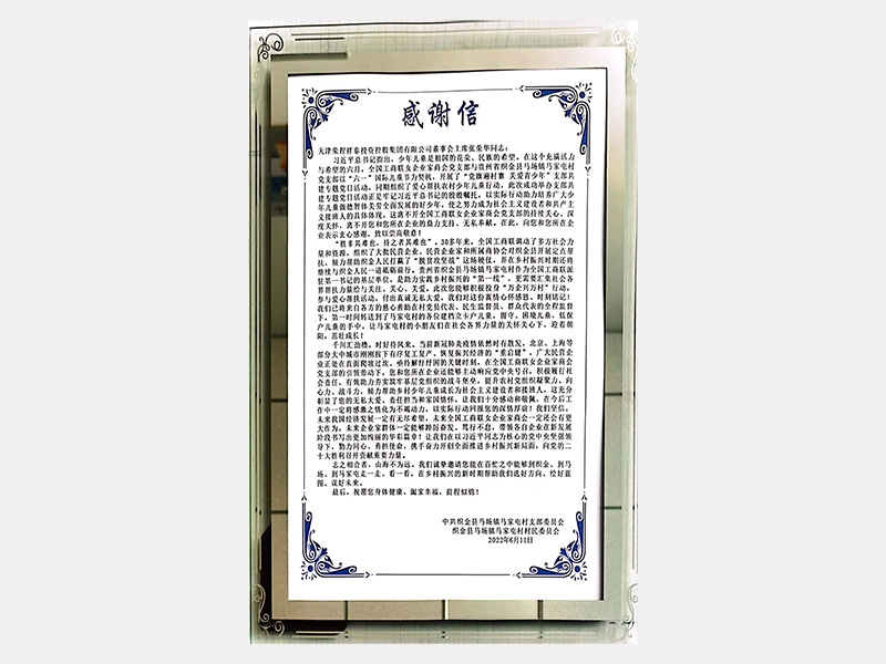 感謝捐贈10000元現金助力貴州省織金縣馬場鎮馬家屯村兒童健康成長感謝信