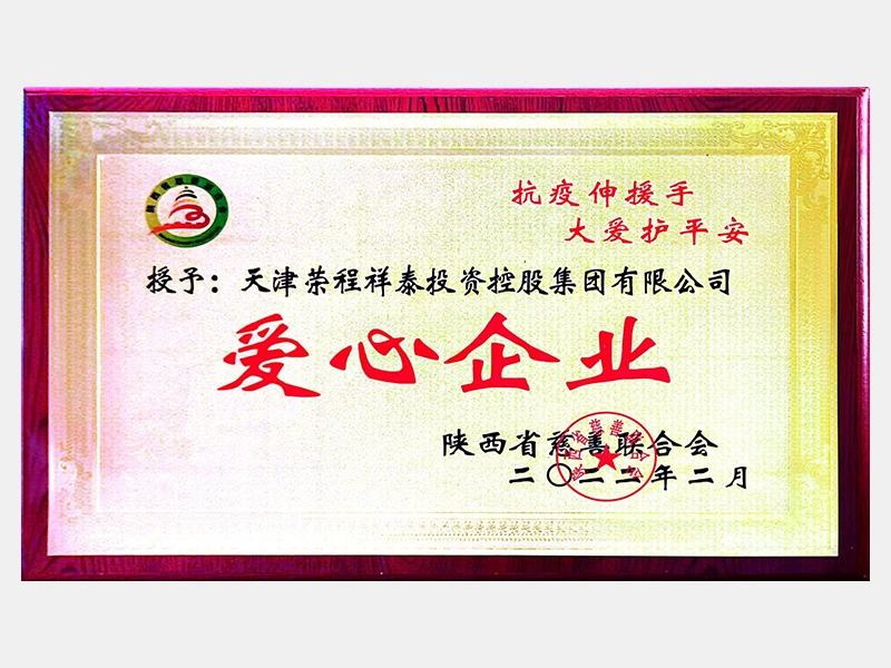 愛心企業