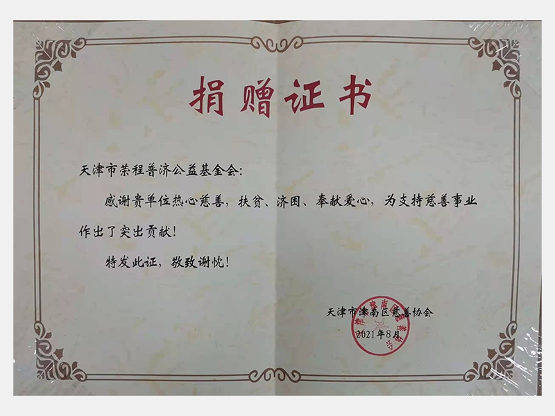感謝貴單位熱心慈善，扶貧、濟(jì)困、奉獻(xiàn)愛心，為支持慈善舍業(yè)作出了突出貢獻(xiàn)！