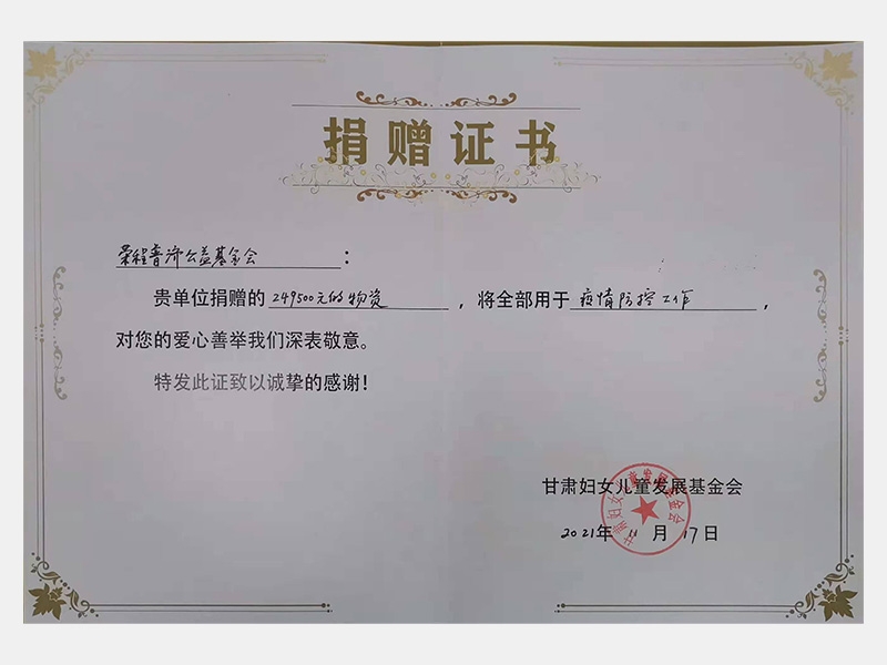貴單位捐贈的24.95萬元物資，將全部用于疫情防控工作，對您的愛心善舉我們深表敬意。