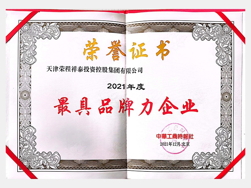 2021年度最具品牌力企業
