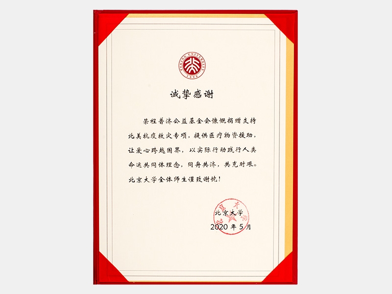 慷慨捐贈支持北美抗疫救災-誠摯感謝