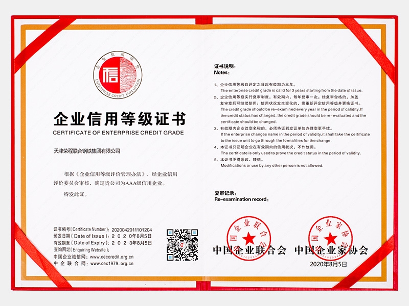企業信用評價AAA級信用企業