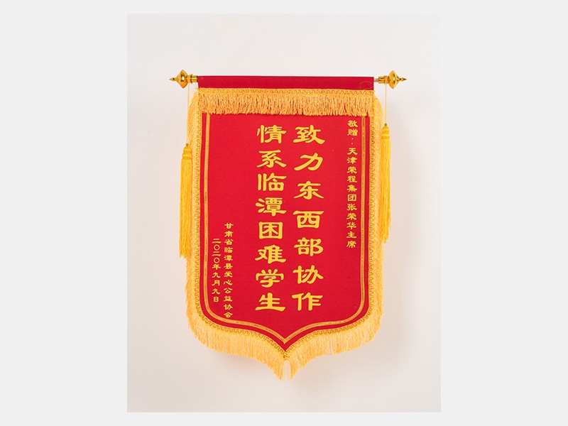 致力東西部協作，情系臨潭困難學生