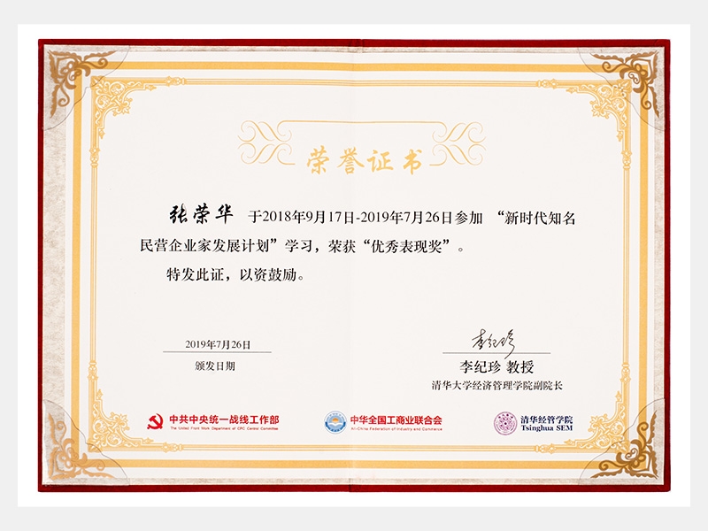 “新時(shí)代知名民營(yíng)企業(yè)家發(fā)展計(jì)劃”學(xué)習(xí)中，榮獲“優(yōu)秀表現(xiàn)獎(jiǎng)”