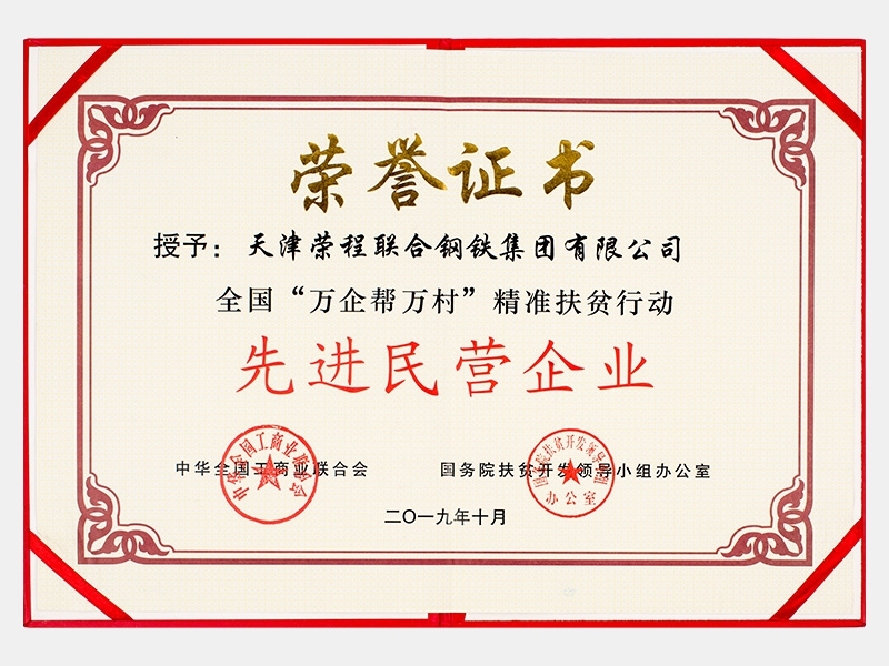 全國(guó)“萬(wàn)企幫萬(wàn)村”精準(zhǔn)扶貧行動(dòng)先進(jìn)民營(yíng)企業(yè)