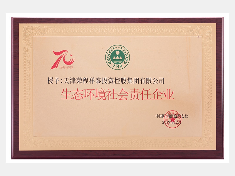 生態環境社會責任企業